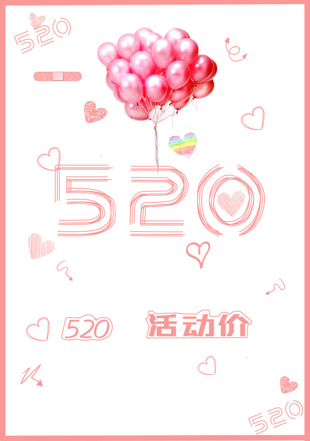 520表白日PNG透明背景图片，高清节日元素设计素材免费下载