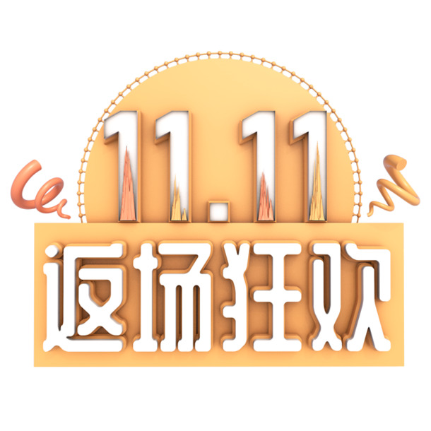 卡通手绘返场盛宴，高清PNG透明免抠元素，字体设计素材下载