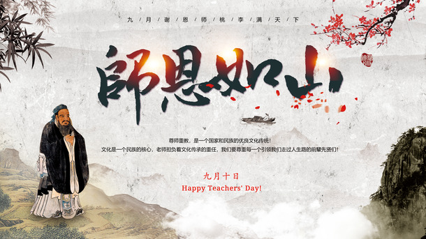 教师节献礼，孔子封面PNG透明背景图，高清节日素材免费下载