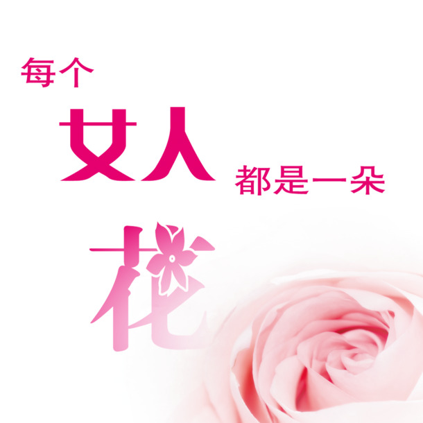 妇女节图片素材，高清PNG透明女人如花节日元素下载