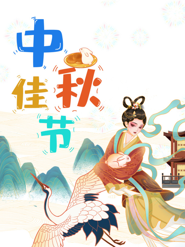 中秋手绘国潮PNG透明图，PSD设计素材免费下载