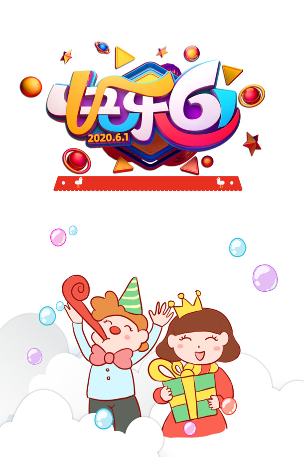快乐61立体艺术字，卡通元素PNG透明图，六一儿童节PSD设计素材下载
