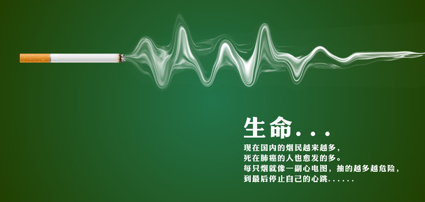 戒烟公益海报素材，高清PNG透明背景，含丰富设计元素，CER格式免费下载
