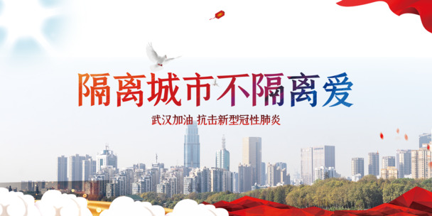 抗击新冠，城市鸽子绸缎PNG透明图片，高清设计素材下载