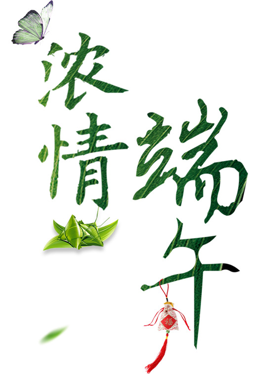 浓情端午PNG图片素材，透明高清节日元素，设计下载首选