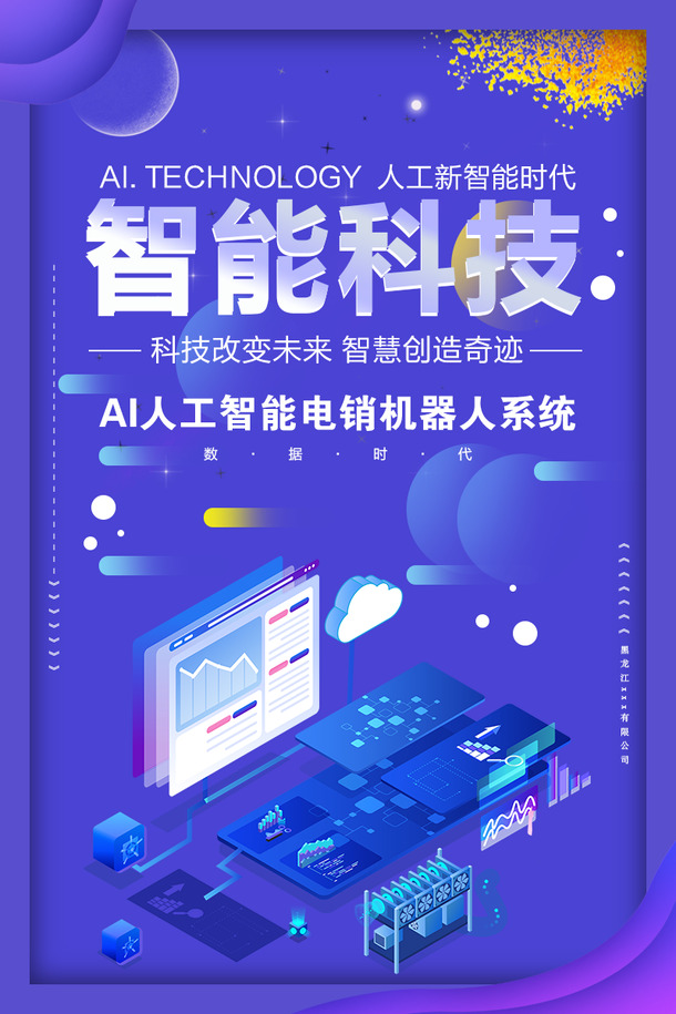 智能科技海报素材，高清PNG透明背景，蓝色元素，PSD格式下载