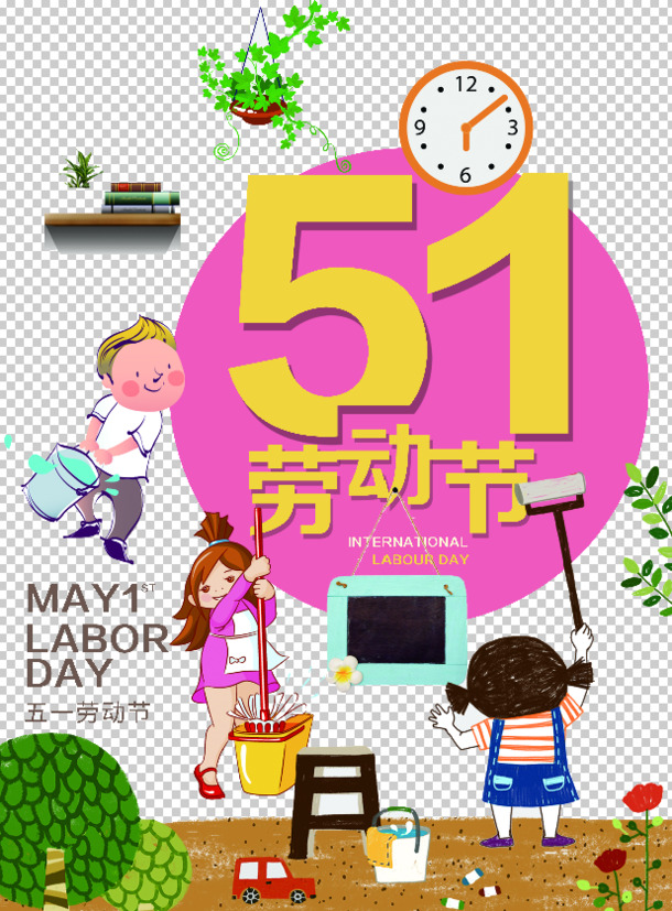 幼儿园五一劳动节卡通素材，高清PNG/PSD格式，节日元素透明图片下载