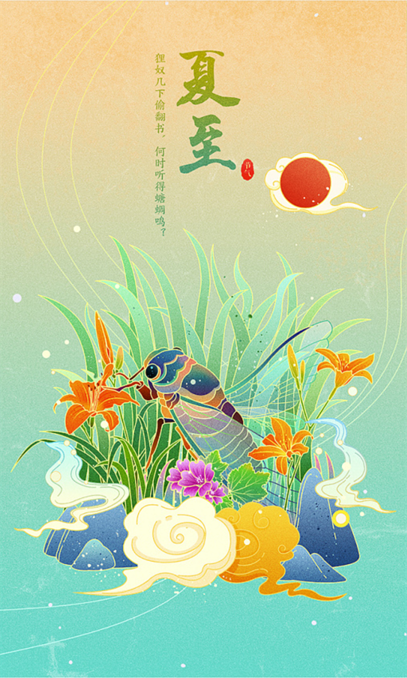 国潮手绘插画夏至，二十四节气复古高清JPG素材下载