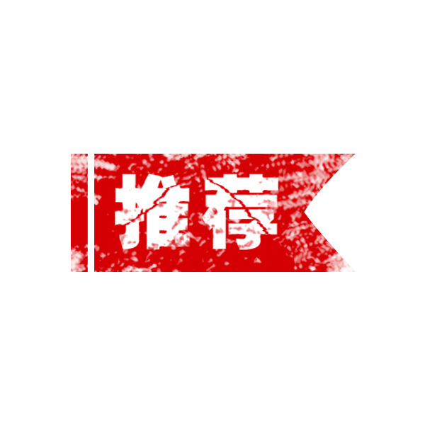 红色印章PNG透明图，高清免扣元素，字体设计素材下载