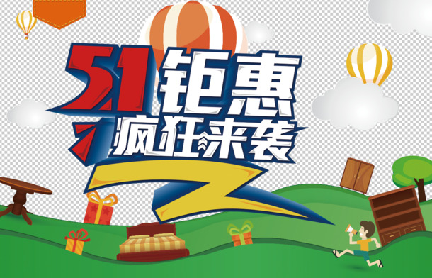 五一特惠狂欢，高清PNG透明劳动节促销海报PSD设计素材下载