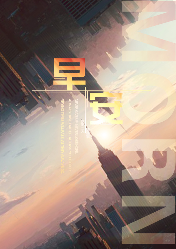 早安城市美景，高清PNG透明背景图片，设计素材免费下载