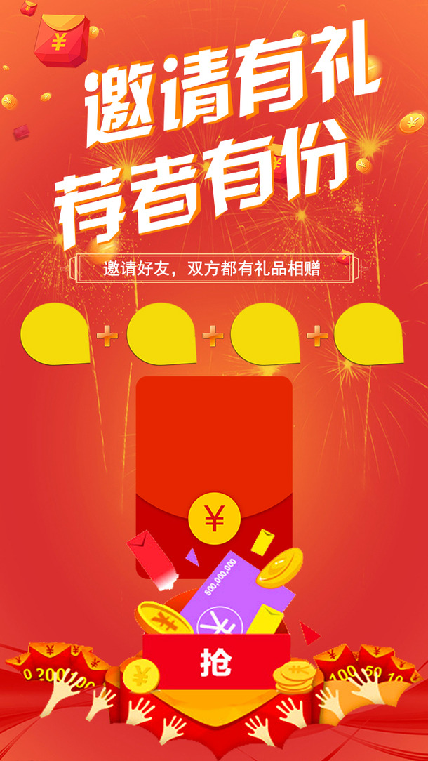 邀友享礼，荐者同得，高清PNG透明背景图设计素材，免费下载