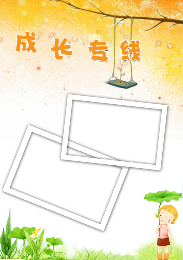 儿童成长相册专属设计，高清PNG透明背景，卡通手绘元素，轻松下载