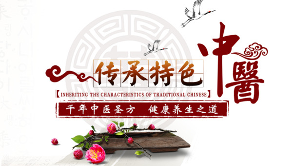 中医传承特色，中国风PNG透明图片素材，高清装饰元素下载