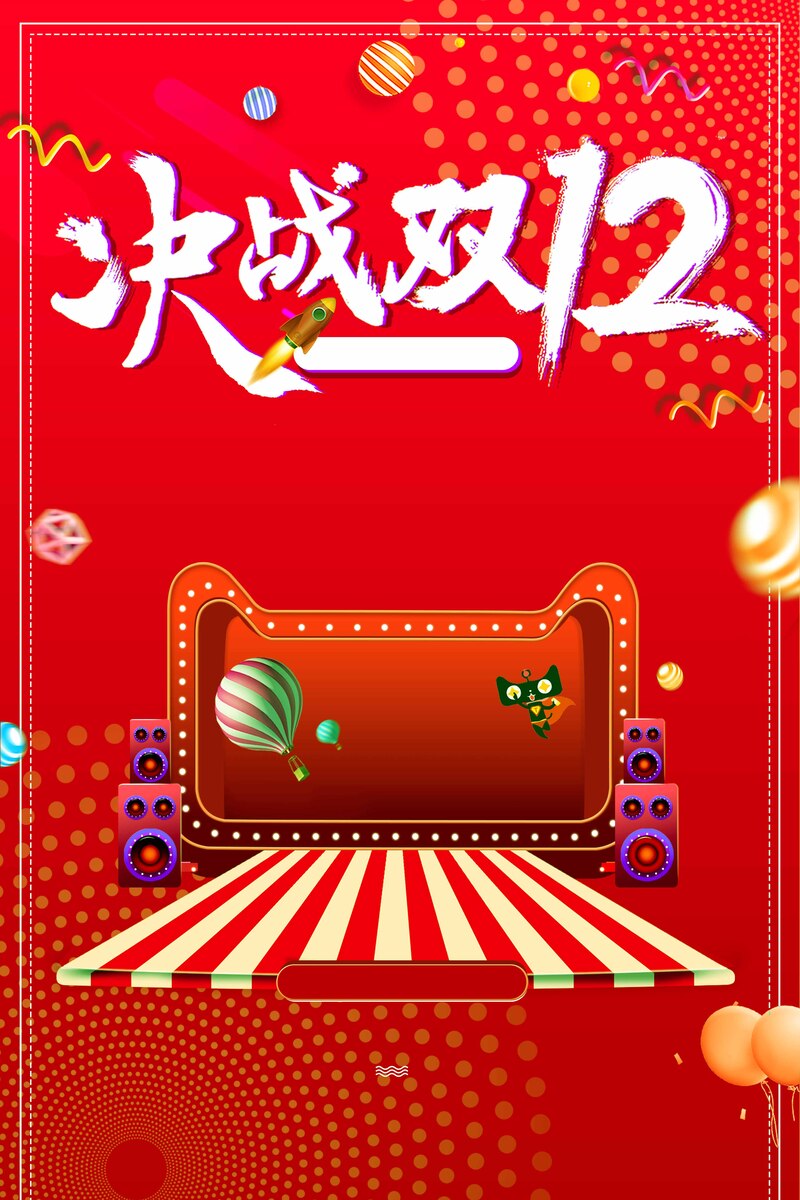 双十二狂欢盛典，高清JPG/PSD电商促销海报素材，一键下载！