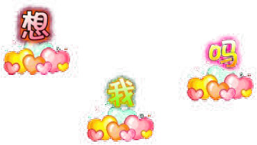 情侣文字PNG透明图，情人节节日元素，高清设计素材下载
