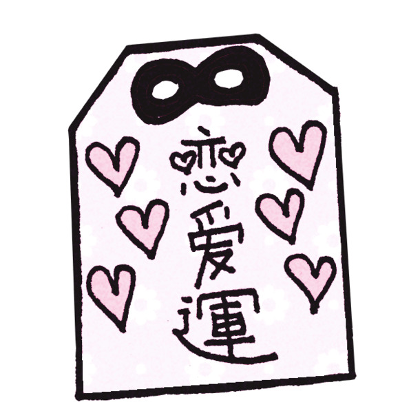 恋爱运符手绘PNG透明图，情人节专属素材，高清下载