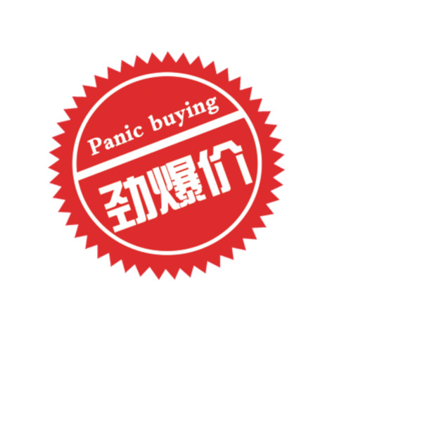 劲爆价标签PNG透明图片，高清免扣元素，设计素材下载