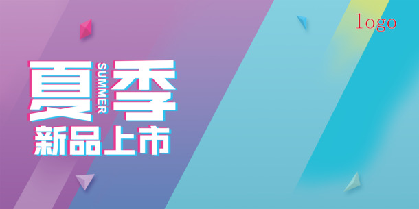 夏日时尚新品，炫彩PNG透明背景素材，PSD格式设计元素免费下载