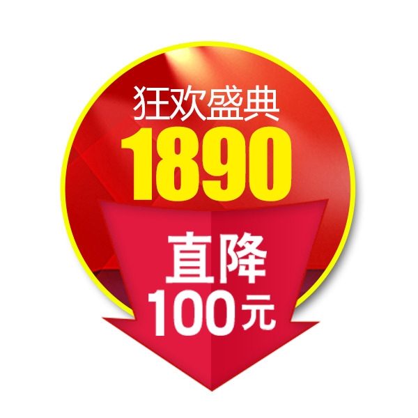 电商降价标签PNG透明图，高清免抠元素，下载即用