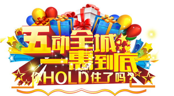 五一劳动节高清PNG透明图片，节日元素与设计素材下载