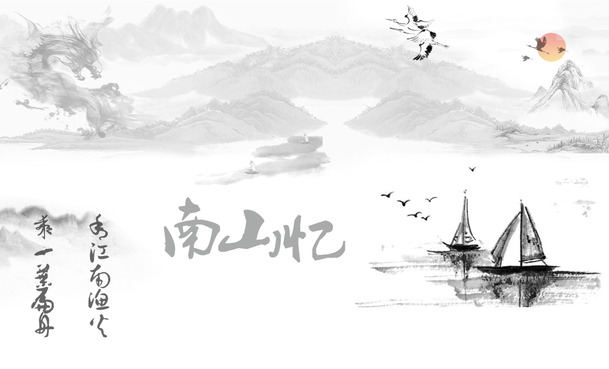南山忆江南，古典中国风PNG透明背景图片素材，高清下载