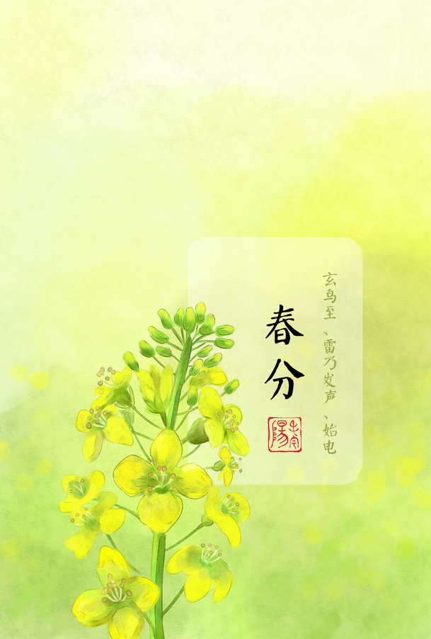 春分卡通手绘PNG，高清透明背景二十四节气素材下载