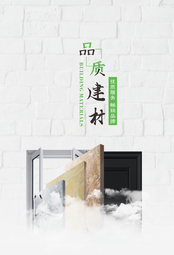 优质建材高清PNG透明图，H5背景设计素材大图下载