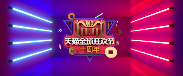 双十一狂欢节背景设计，高清PNG透明图片，节日元素丰富，免费下载！