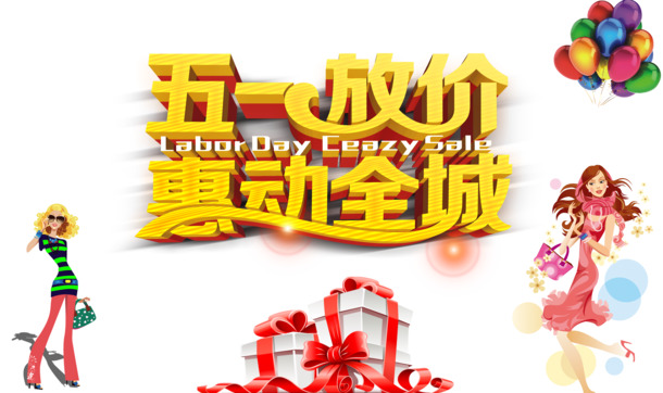 五一劳动节海报设计素材，高清PNG透明图片与PSD元素免费下载