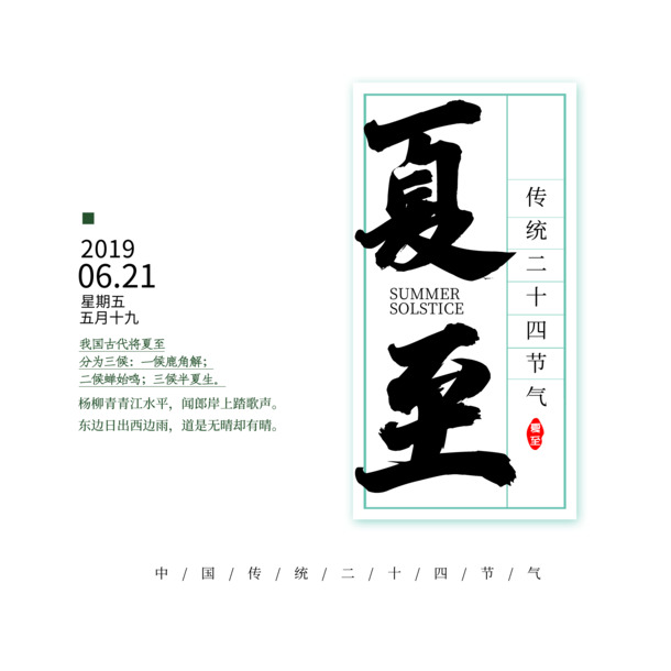 夏至节气边框字体PNG素材，高清透明免抠元素，PSD格式下载