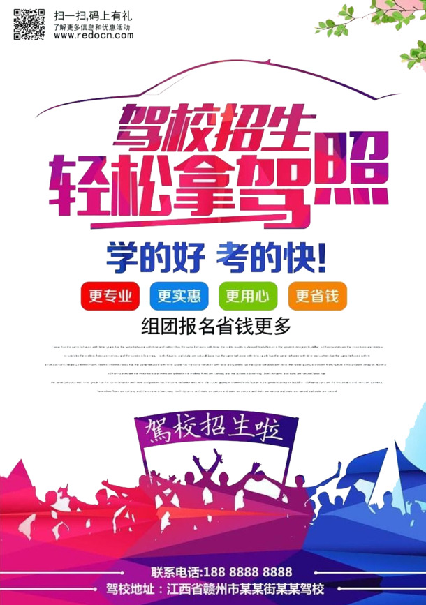 驾校招生素材大放送，高清PNG透明图片、免扣元素、字体PSD，一键下载！