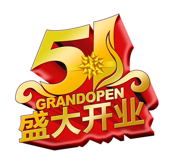 盛大开业庆典，红金配色PNG透明劳动节节日图片素材，高清下载