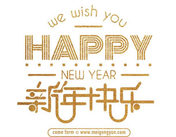 新年璀璨金辉祝福，高清PNG透明新年快乐图标，免抠元素设计素材下载
