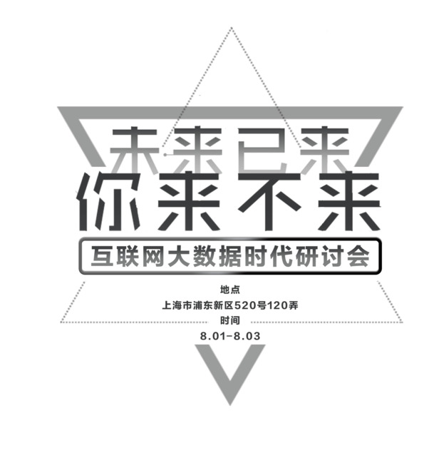 互联网大数据研讨会，高清PNG透明免抠图片素材下载