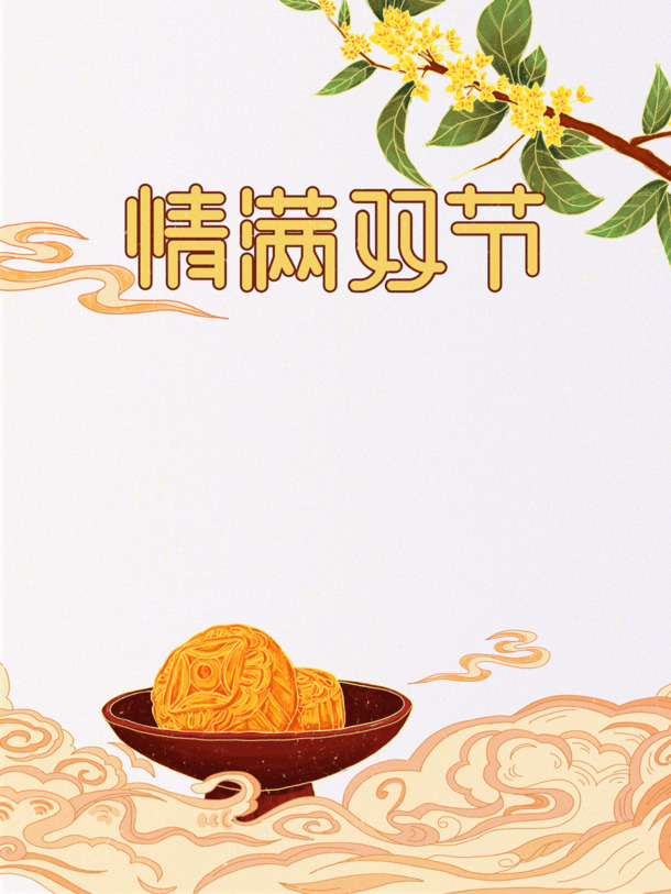 手绘桂花月饼中秋高清PNG/PSD素材，透明节日元素下载