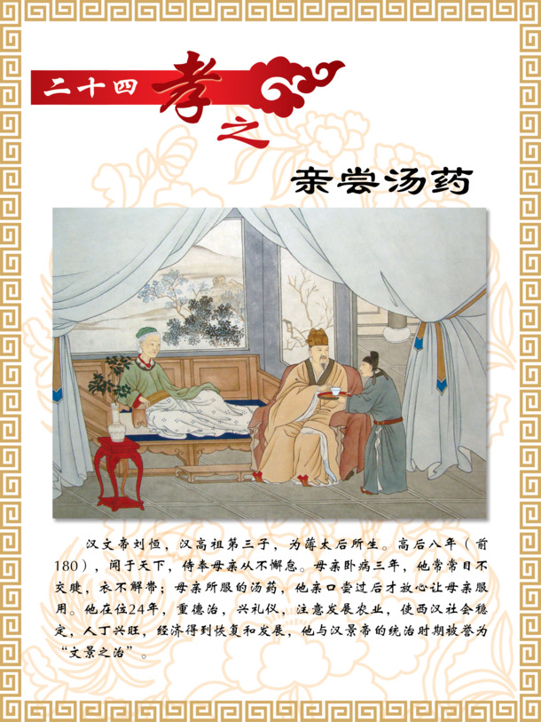 二十四孝亲尝汤药，精美PNG透明边框装饰，高清图片素材下载