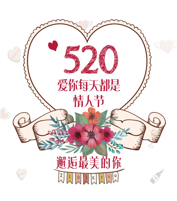 520表白日，情人节氛围图片素材，高清PNG免抠元素，PSD设计资源下载