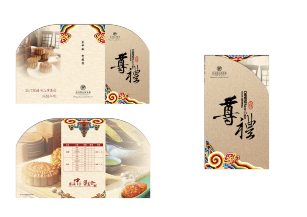 中秋礼品盒透明PNG & 圣诞节PSD设计素材，高清下载