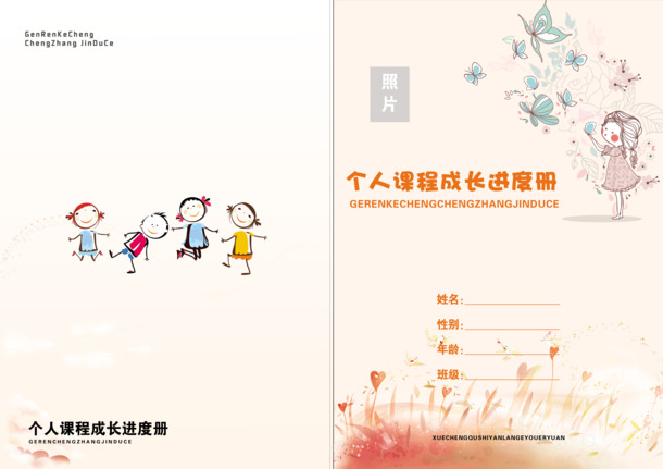 课程成长进度册素材，高清PNG透明背景，卡通手绘风格，免费下载