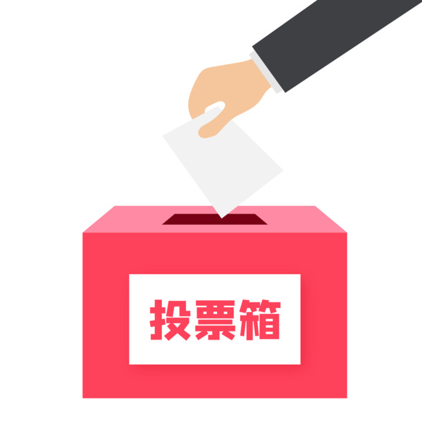 粉色投票箱PNG透明图，免抠元素，设计素材一键下载