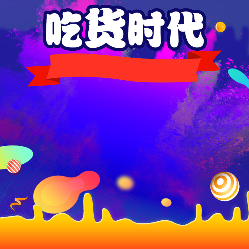 双12狂欢大促，精选美味零食高清主图，电商设计素材PSD下载
