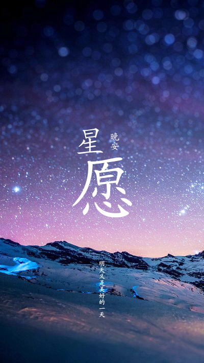 星空壁纸，晚安高清PNG透明背景，场景设计素材免费下载