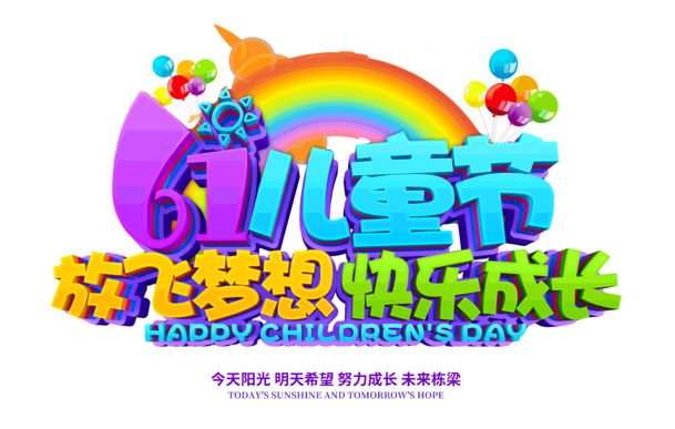 六一儿童节，梦想起航，未来之星！高清PNG透明图片&PSD设计素材下载