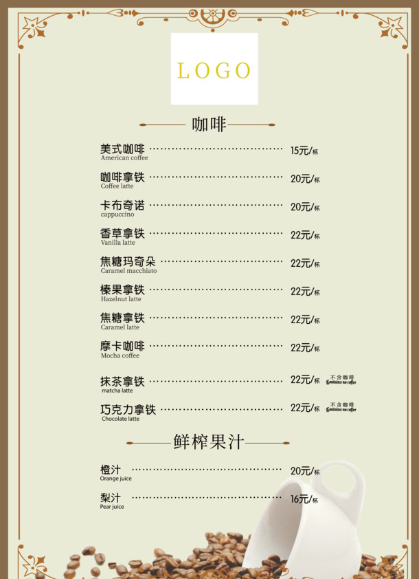 简约咖啡厅菜单PNG透明背景，高清图片素材，一键下载设计元素