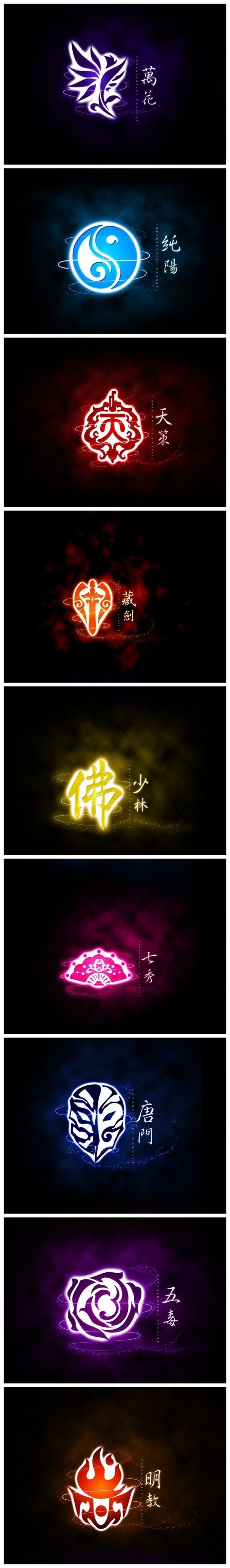 剑网三门派LOGO高清PNG透明背景素材，免费下载设计元素