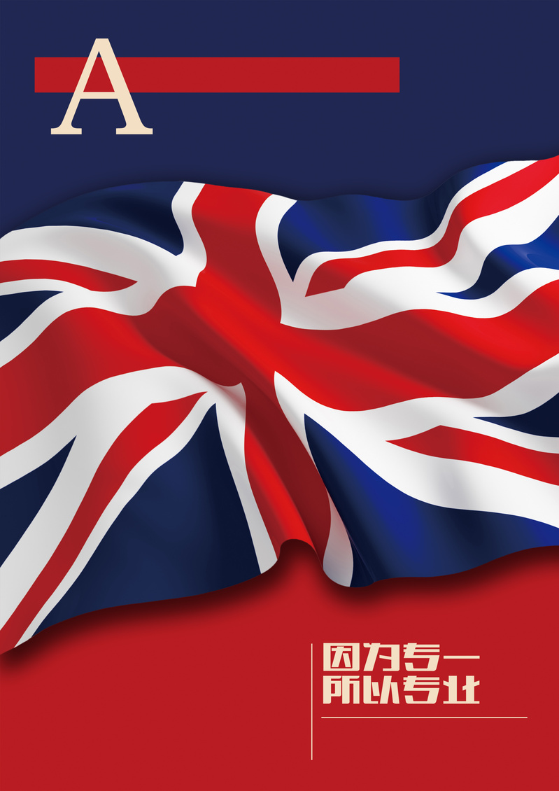 英国国旗海报素材，高清JPG与狂欢PSD格式，免费下载！