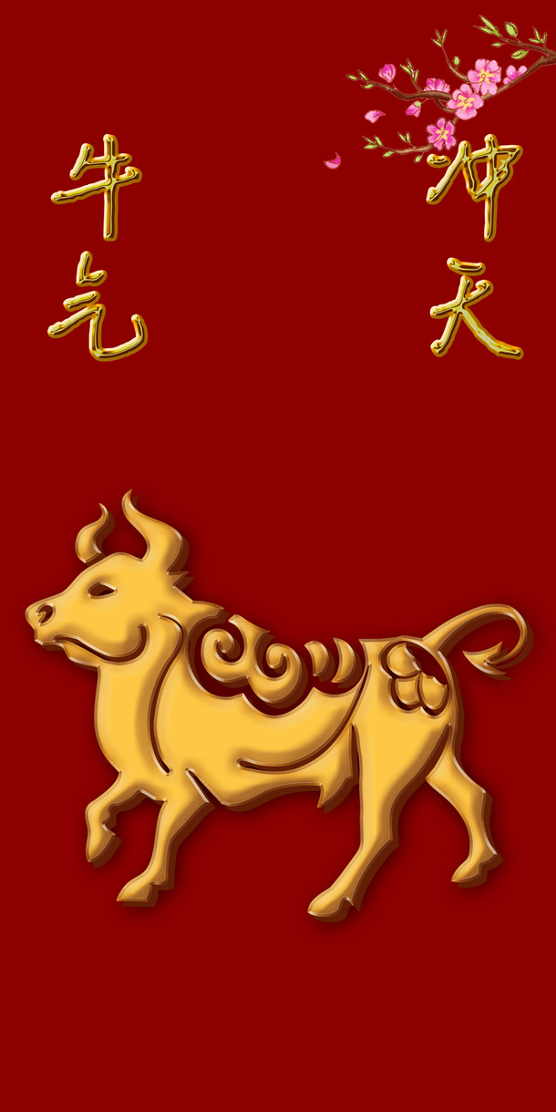 金牛手机壁纸，牛气冲天，高清PNG透明背景，H5设计素材下载