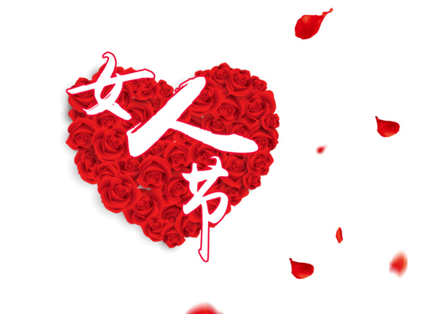 妇女节PNG透明图片，高清节日元素，设计素材免费下载