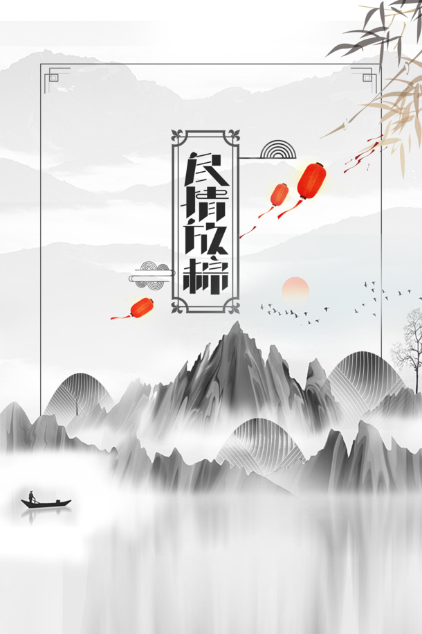 端午节专属，高清PNG透明水墨边框粽子图案，PSD设计素材下载